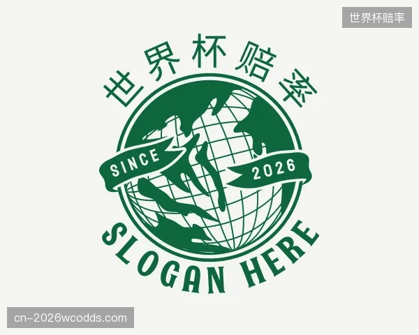 解读世界杯赔率官网